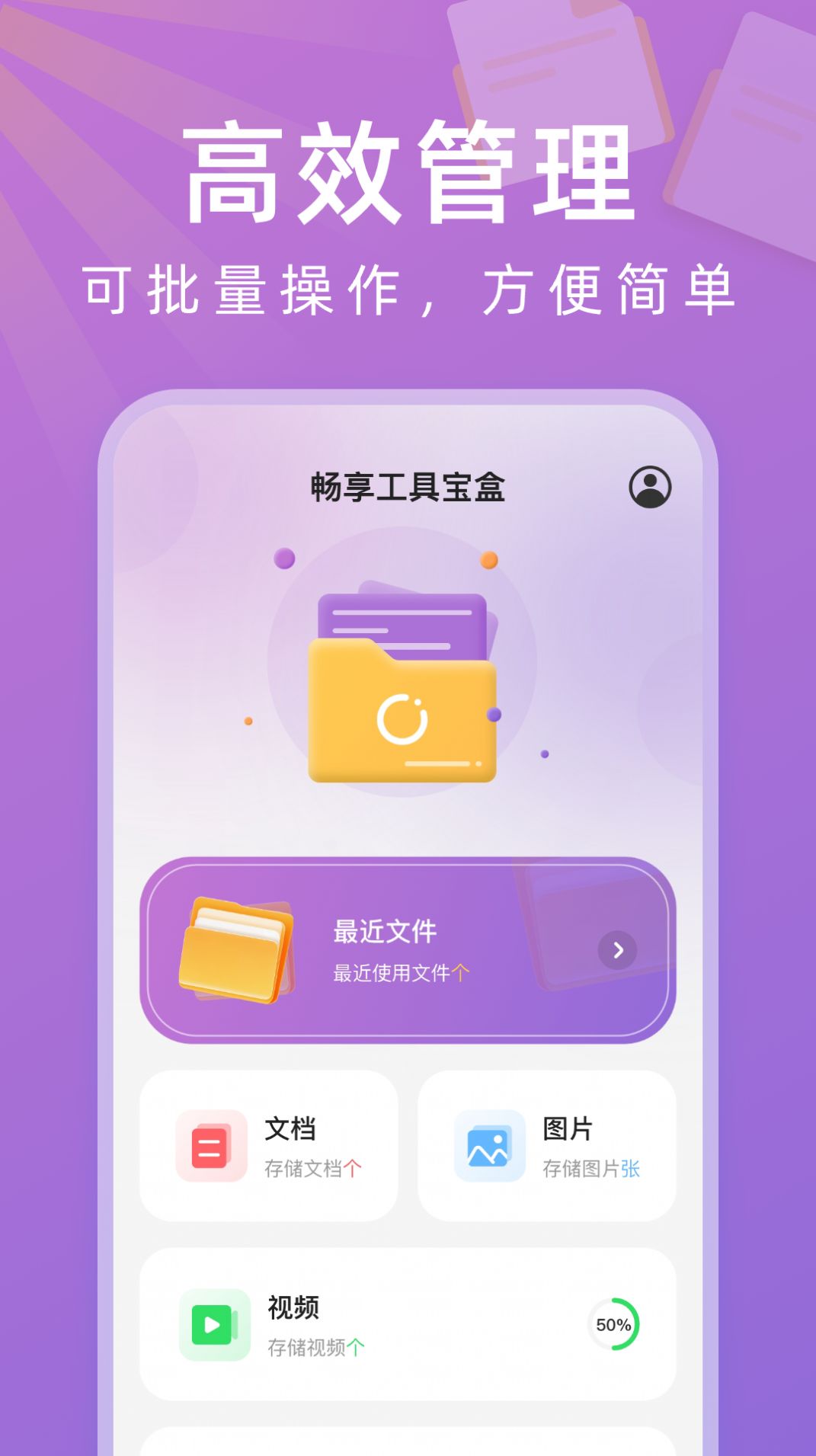 畅享工具宝盒 截图2