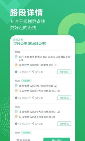 云柚司机APP 截图3