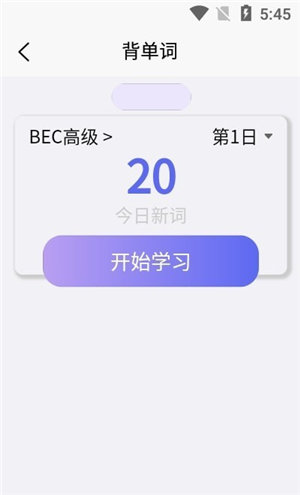 考研单词集 截图3