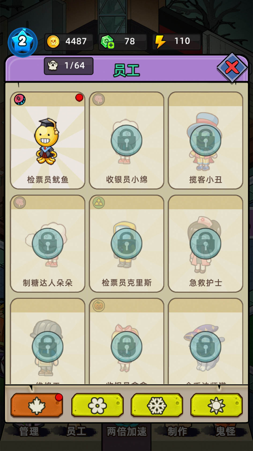 猛鬼打工日记折相思 截图4