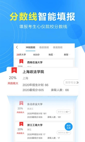 高考志愿填报专家app 截图2