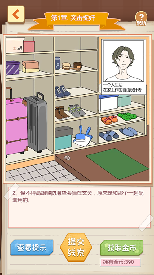 恋爱侦探 截图5