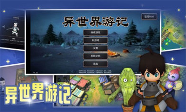 异世界游记免广告 截图2