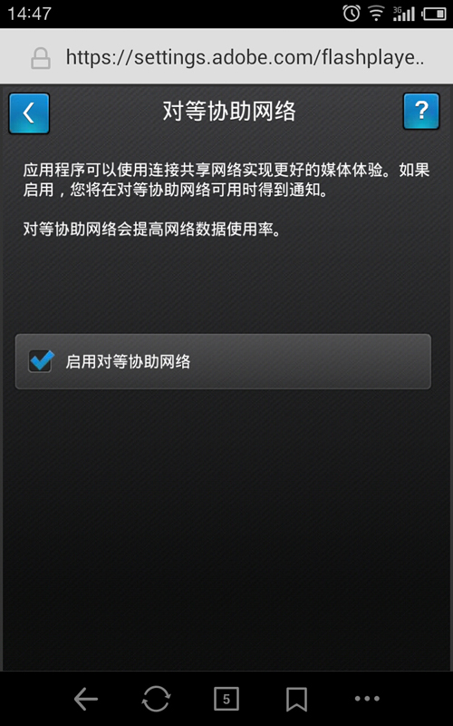 Adobe Flash Player(flash手机版下载最新版) 截图2