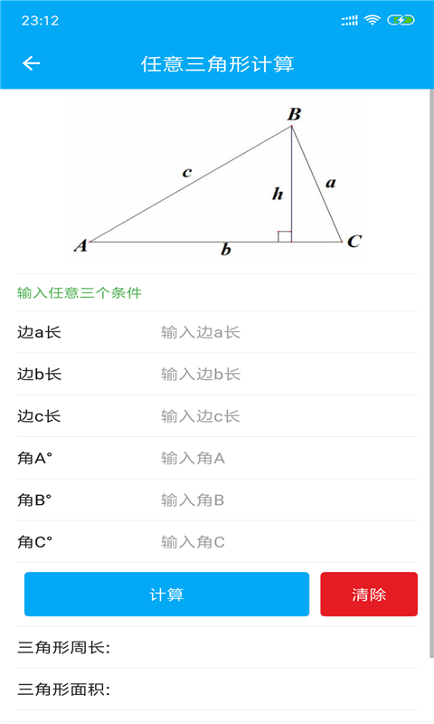 几何数学计算器 截图4