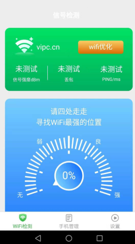 WiFi万能雷达 截图1