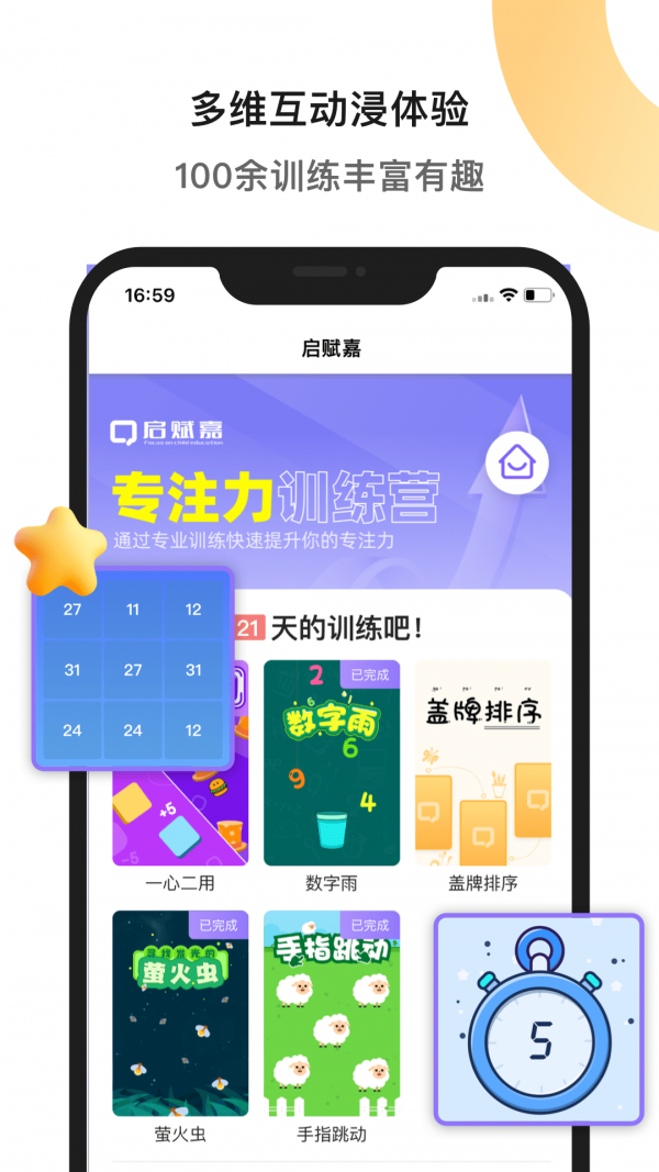 专注力训练 截图5