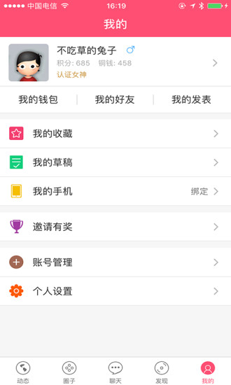 文爱圈app 截图5