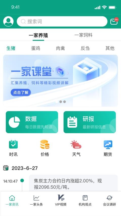 期现一家资讯 截图4