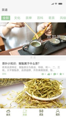 亦如茶 截图3