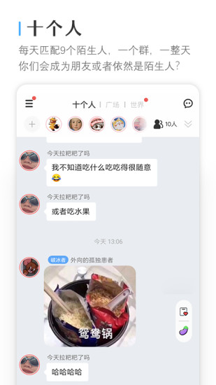 十个人app 截图1