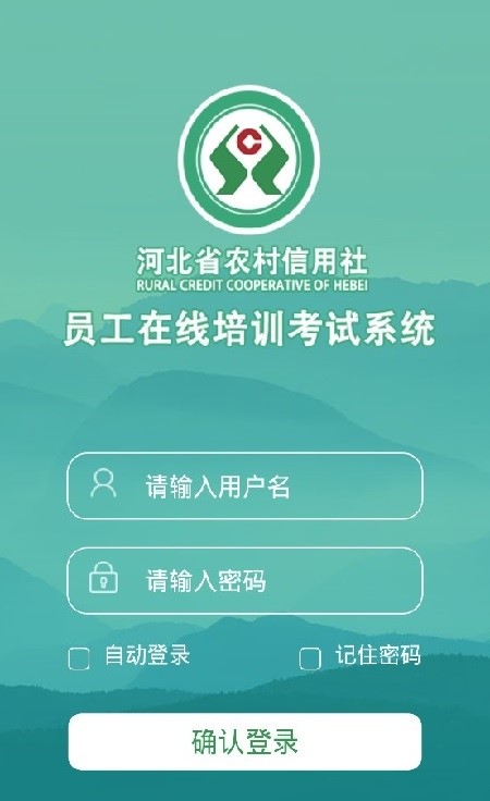 河北农信员工在线培训考试系统客户端 截图1