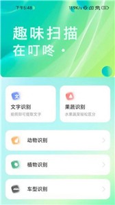 叮咚扫描 截图2