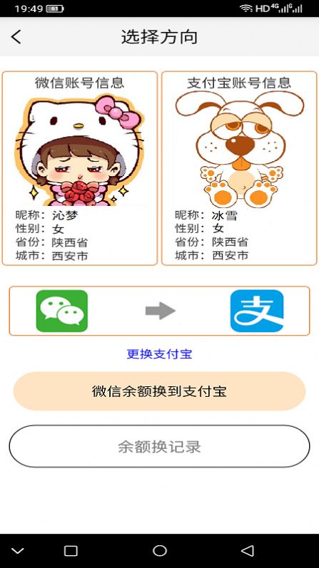 帮帮省app 截图2