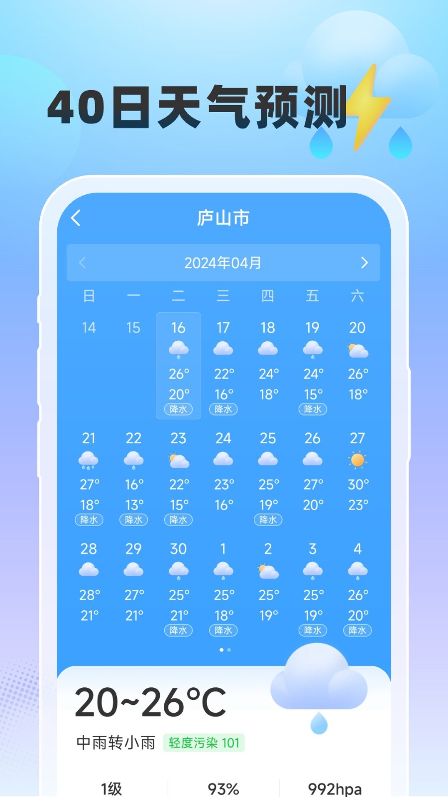 雨至天气最新版 截图2