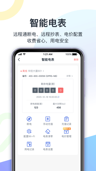 智房公寓管家安卓版 截图3