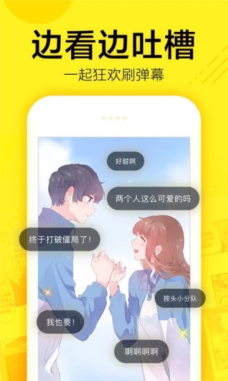 迷妹漫画免更新 截图2