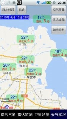 东营气象通app 截图2