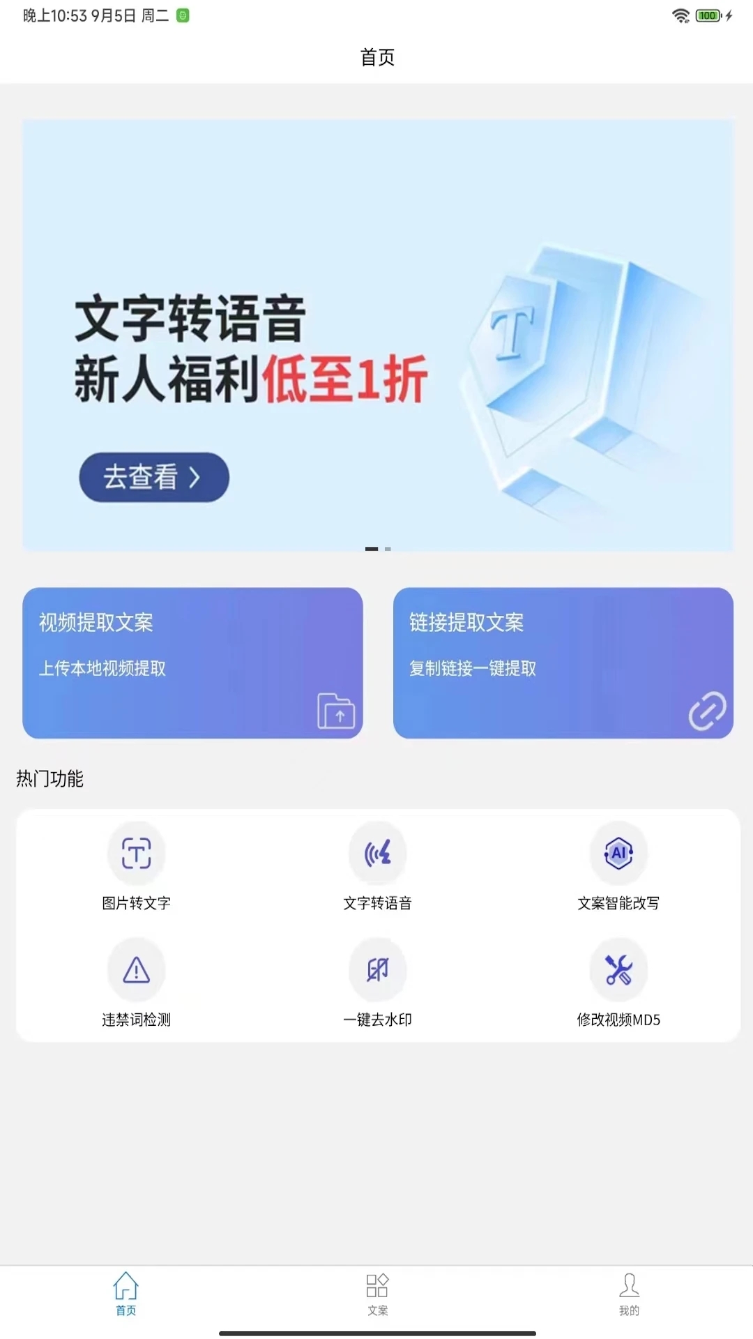 文案提取改写app 截图4