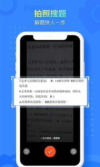 大学答案帮手带解析 截图1