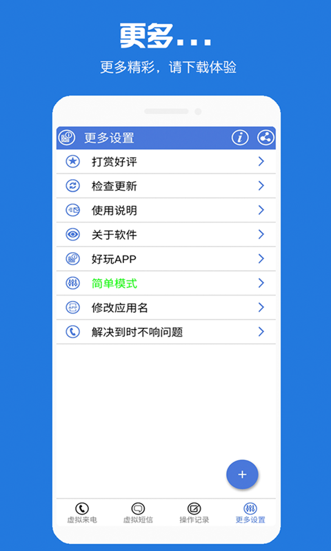 MB虚拟电话短信 截图4