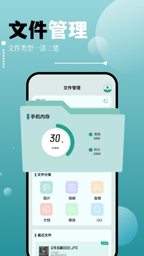 filza文件管理器APP 截图2