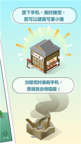 SleepTown 截图3