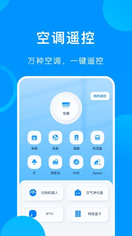 万能手机伴侣 截图1