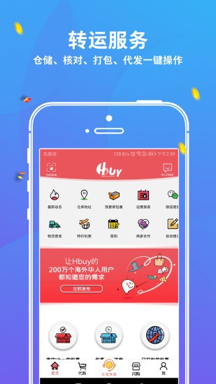 华人hbuy国际转运公司 v5.2.5 截图3