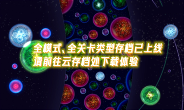 星噬中文完整版 截图1