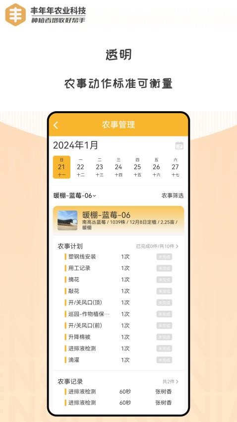 丰年年 截图1