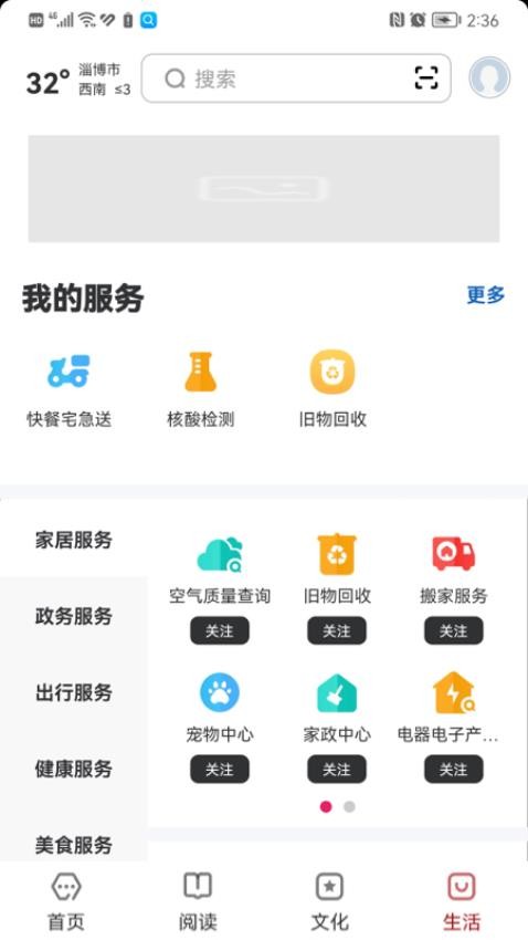 数字淄博app 截图1