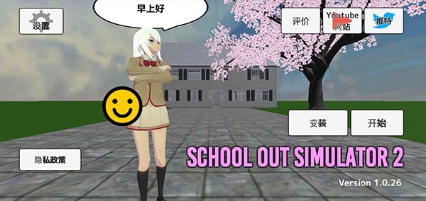 学校生活模拟器2最新版 截图1