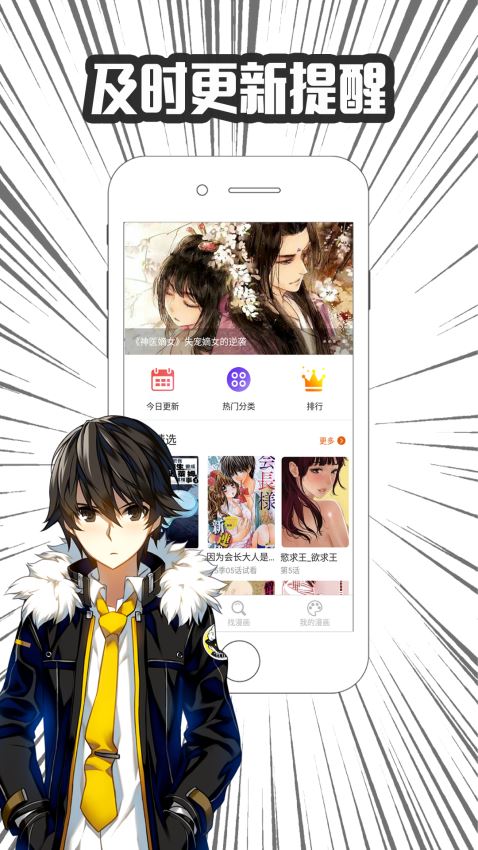 追漫画app 截图2