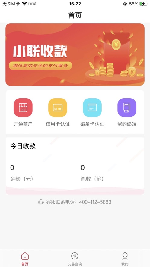 小联收款 截图4