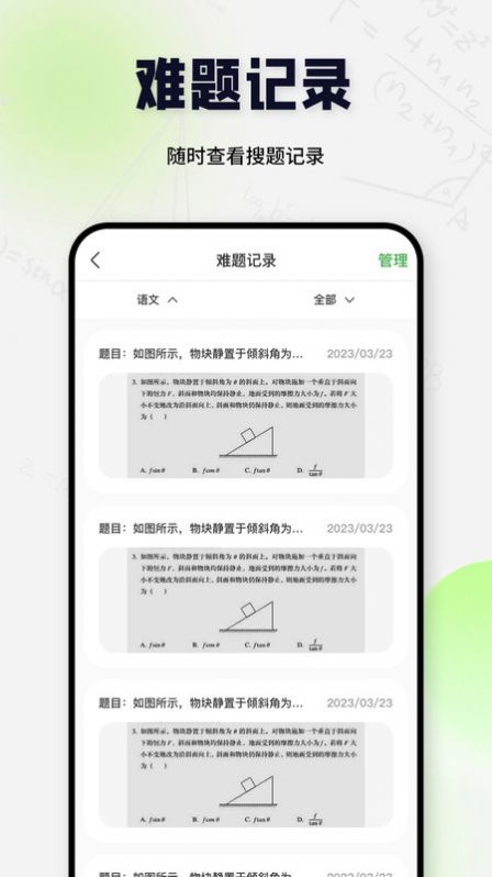 搜题酱app 截图1