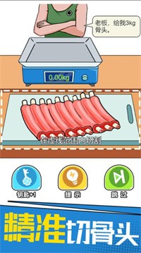 我切的贼溜 截图3