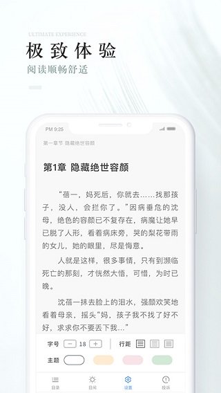 茶杯阅读软件 截图2