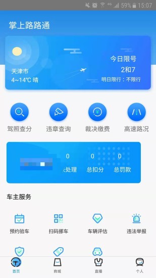 天津交警手机app 截图3