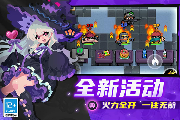 元气骑士国服版 截图2