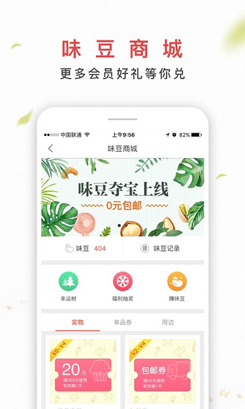 百草味 截图4