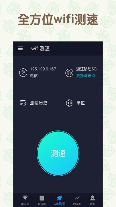 万能手机wifi安卓版 截图2