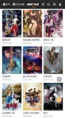 动漫蛋在线看 截图1