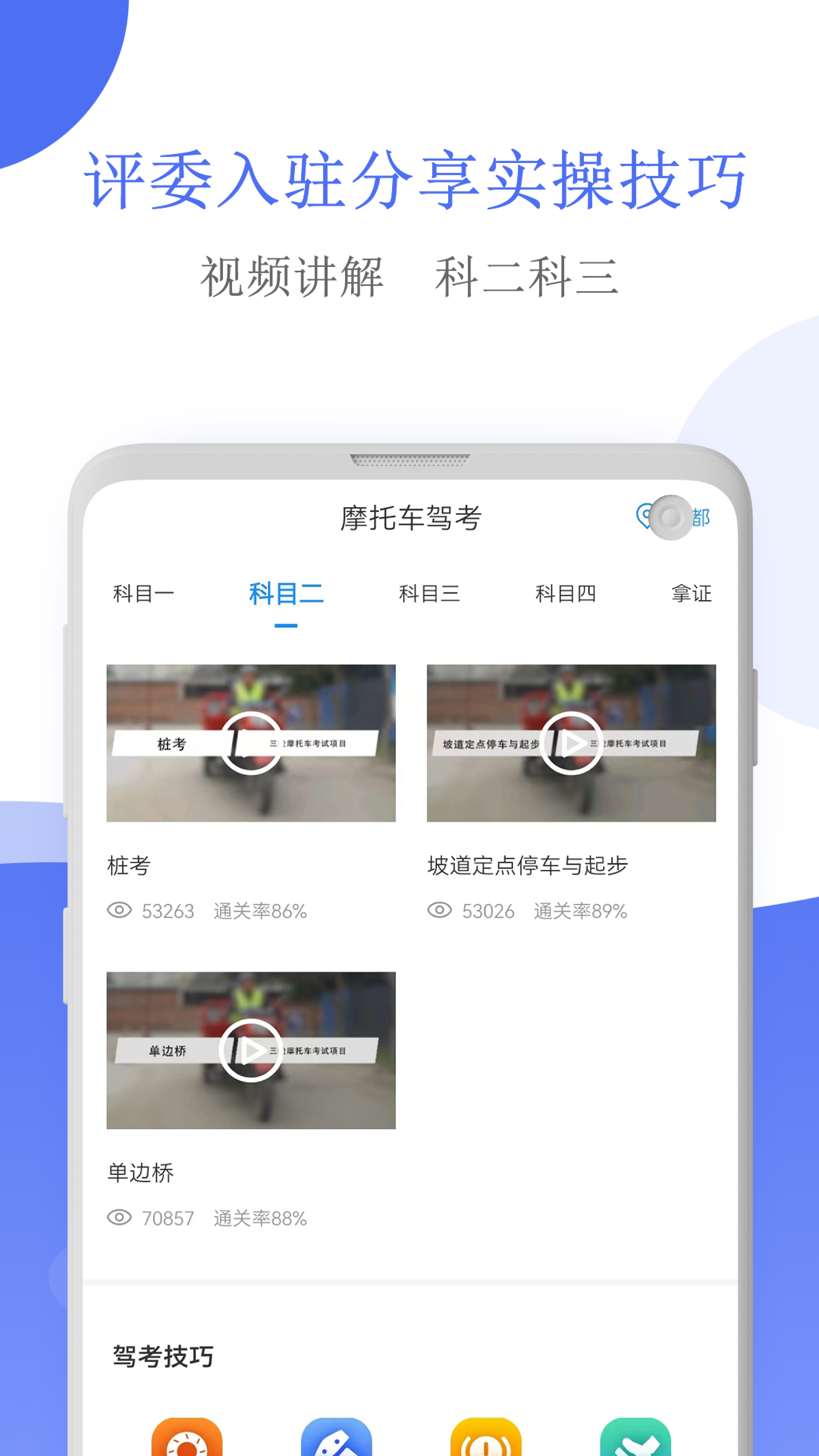 摩托车驾考 截图2