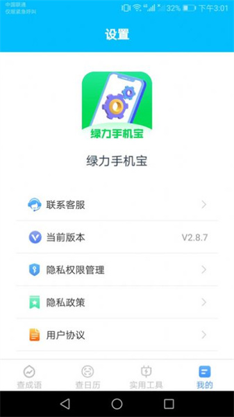 绿力手机宝最新版本 截图3