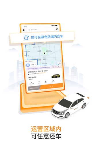 烽鸟共享汽车 截图2