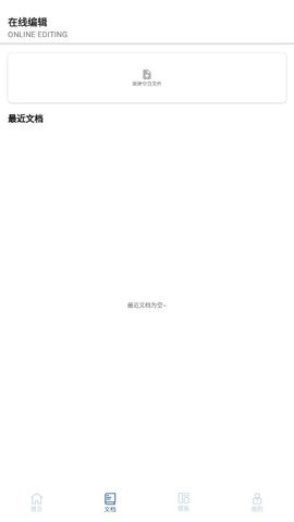 全美文档编辑app 截图3