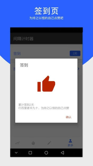 间隔计时器 截图5