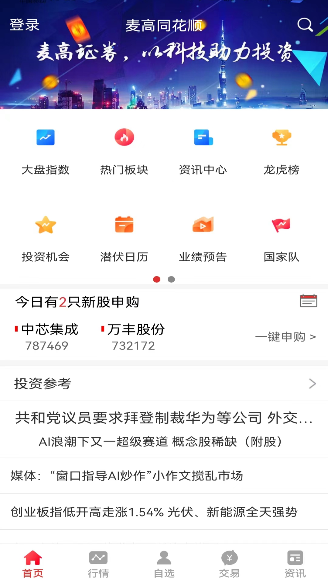 麦高同花顺 截图3