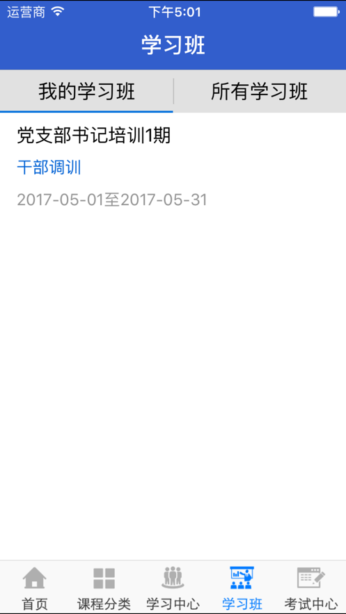 湖北干部在线 截图3